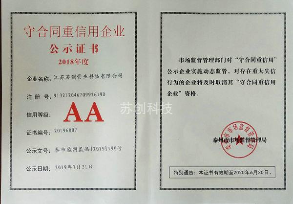 守合同重信用企業